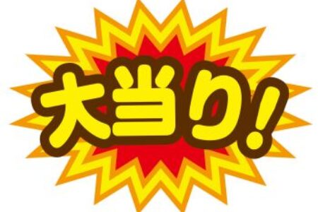できすぎ？１０万、２２万、９万馬券の大穴的中・・・