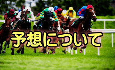 yosou-bana-1
